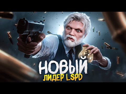 Видео: СТАЛ ШЕФОМ ПОЛИЦИИ GTA 5 RP ПОПЫТКА ГОСПЕРЕВОРОТА КОНФЛИКТ с ФРИКАМИ на САСПЕ ГТА 5 РП