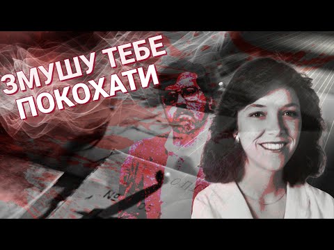 Видео: Вбити заради кохання [Моторошні Сталкери]