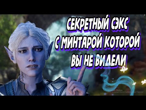 Видео: ТОП 10 секретов в Baldur's Gate 3 которые ты пропустил