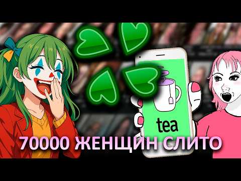 Видео: 4CHAN УНИЧТОЖИЛ приложение для ФЕМЦЕЛОВ