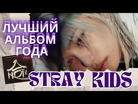 Видео: Stray Kids Album (HOP) + SOLO ❤️ Walkin On Water Стрей Кидс - лучший альбом за 2024 /реакция