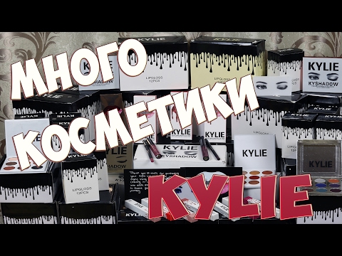 Видео: ✦ Много косметики от Kylie Jenner ✦
