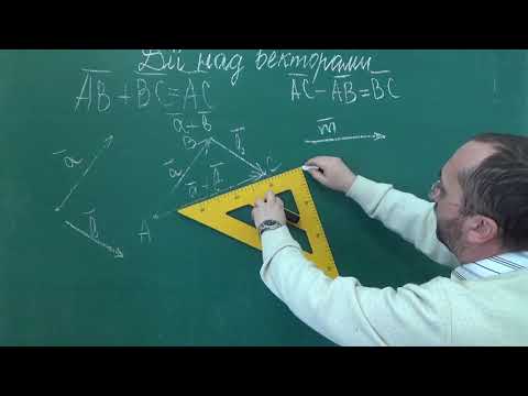Видео: g091405 Віднімання векторів Правило трикутника