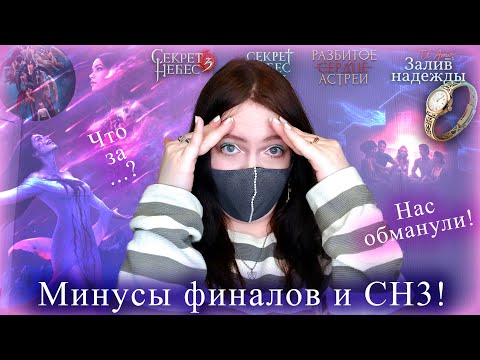Видео: НЕ ТО, чего ждали? ФИНАЛЫ сентябрьского обновления Клуба Романтики