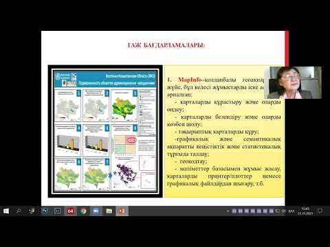 Видео: ГАЖ технологиясы Технология ГИС.