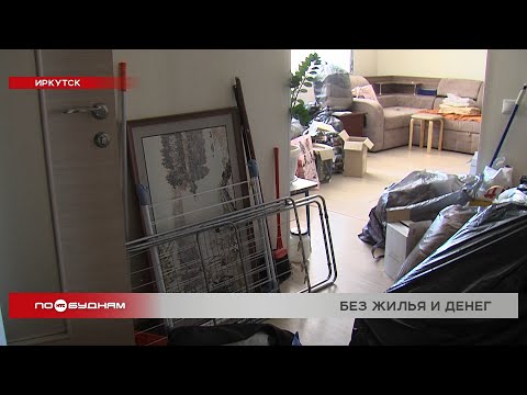 Видео: Мошенники вынудили пожилую иркутянку продать квартиру
