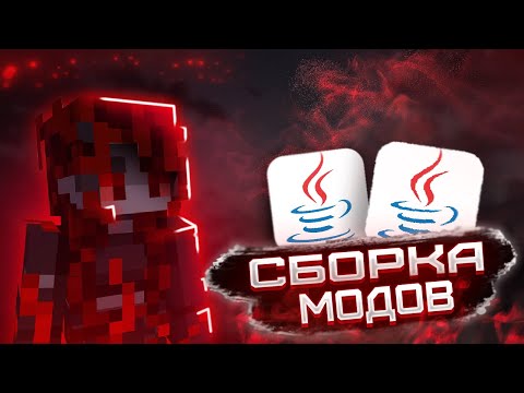 Видео: СБОРКА МОДОВ ДЛЯ REALLYWORLD! ЛУЧШАЯ СБОРКА ДЛЯ ПВП!