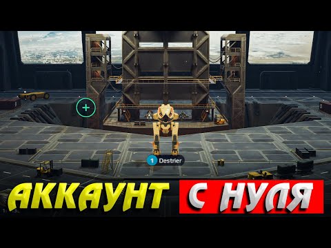 Видео: Новый аккаунт с нуля. Советы новичку War Robots