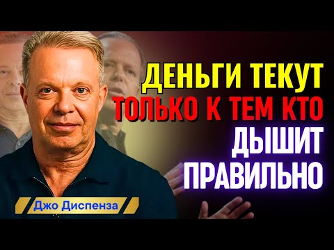 Видео: Джо Диспенза – 10 минут каждое утро — и жизнь меняется полностью