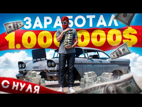 Видео: ЗАРАБОТАЛ 1.000.000$ с НУЛЯ за 36 ЧАСОВ на НОВОМ СЕРВЕРЕ MAJESTIC RP - GTA 5 RP (фильм для новичков)