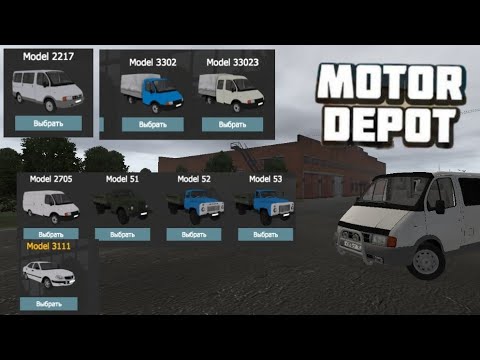 Видео: ВЫШЛО ОБНОВЛЕНИЕ МОТОР ДЕПОТ С ДОБАВЛЕНИЕМ МАШИН