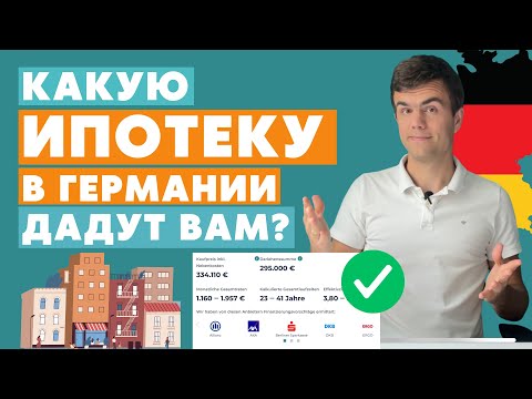 Видео: Ипотека в Германии - калькулятор
