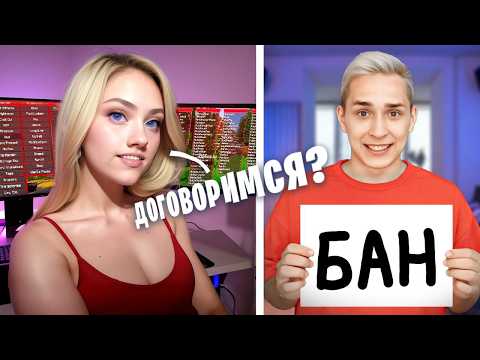 Видео: ЧИТЕРША ПРЕДЛОЖИЛА ВЗЯТКУ на Сервере в Майнкрафт