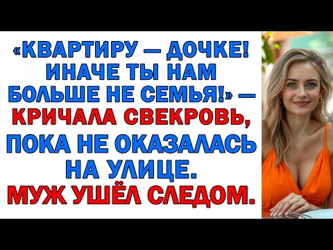 Видео: Хочешь помочь сестре? Тогда собирай чемодан — свекровь уже скучает по тебе!