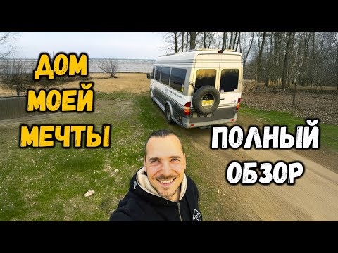 Видео: Бросил работу - купил АВТОДОМ!