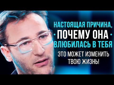 Видео: Узнай, Чего Стоит НАЙТИ и СОХРАНИТЬ ЛЮБОВЬ - СМОТРЕТЬ ВСЕМ! Саймон Синек