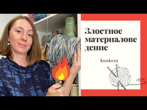 Видео: Материаловедение с эмоциями