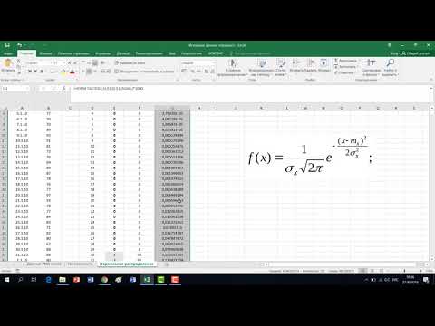 Видео: 5 Урок  Проверка закона нормального распределения