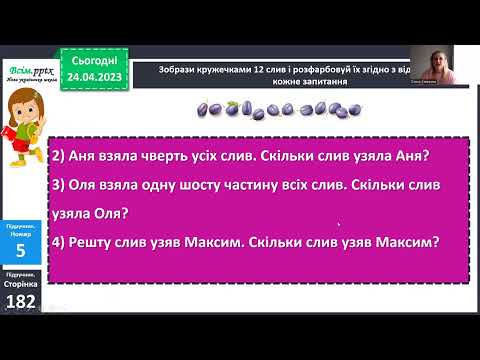 Видео: Знаходження частини від числа Урок 119