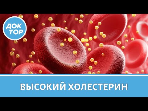 Видео: Новые рекомендации по снижению холестерина