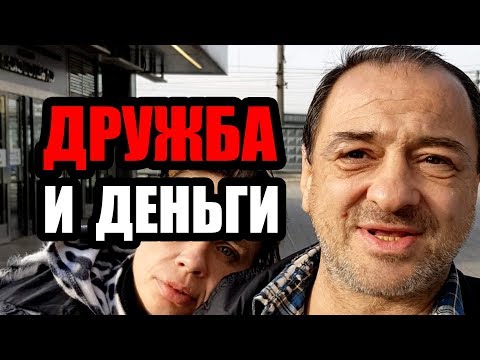 Видео: ЛюдиУблюди (Серия 56). Дружба дружбой, а деньги врозь