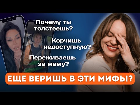 Видео: Встречаешь НЕ ТЕХ мужчин? ТОЛСТЕЕШЬ? Помогать родителям ОПАСНО? ПО ФАКТАМ