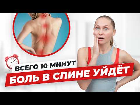 Видео: Боль в спине уйдет НАВСЕГДА! Три ЛУЧШИХ упражнения для здоровья спины и красивой осанки.