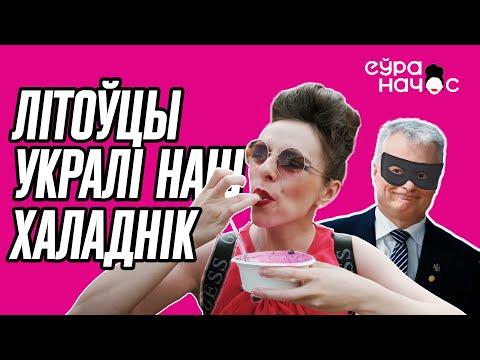 Видео: Барбі-паці ў Вільнюсе. Розавае безуміе і дегустацыя халадніка