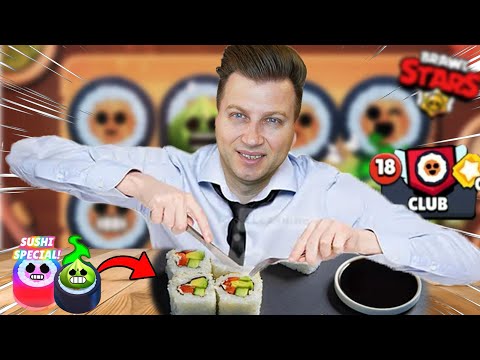 Видео: ОТВАРЯМ ВСИЧКИ СУШИТА ОТ КЛУБ ЕВЕНТА! ЩЕ ИМА ЛИ СКИН? BRAWL STARS