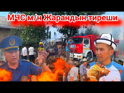 Видео: Үйдүн алдында СУУ турса суу издеп кеткен ПОЖАРНЫЙ 🔥 || Talant Ak-Bulak.