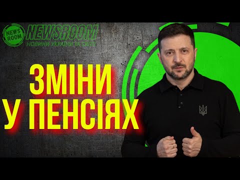 Видео: ❗️Хто втратить ПЕНСІЮ? Нові ВИМОГИ до пенсіонерів у ВЕРЕСНІ! 