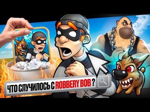 Видео: 💀 Что УБИЛО Robbery Bob?
