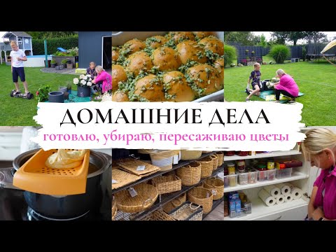 Видео: VLOG🇩🇪: МОТИВАЦИЯ НА ГОТОВКУ И ДЕЛА ПО ДОМУ🔥вкусные булочки👌в магазине уже новогодний декор🙈