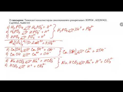 Видео: Химия 9 сынып 1 тоқсан БЖБ - 1 нұсқа - 1