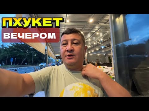 Видео: ПХУКЕТ 2024 СЕЙЧАС. УЖИН В RED CORNER. НОЧНОЙ РЫНОК KATA NIGHT MARKET