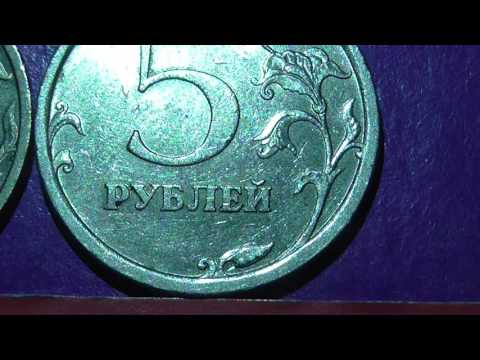 Видео: Редкие монеты РФ. 5 рублей 2008 года, СПМД. Обзор разновидностей.