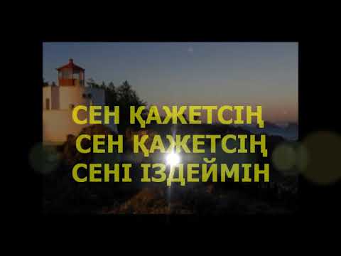 Видео: альбом "Anym menyn Patsha turaly" со словами