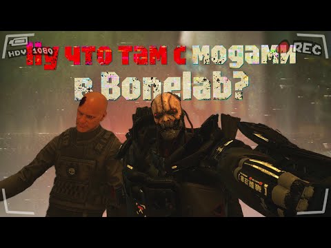 Видео: О модах для Bonelab