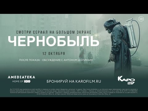 Видео: «Чернобыль» / разговор с Антоном Долиным