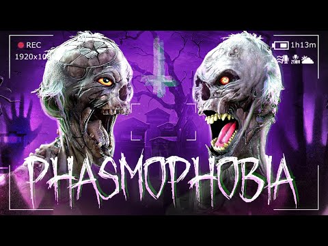 Видео: САМЫЕ НЕАДЕКВАТНЫЕ ПРИЗРАКИ - Phasmophobia