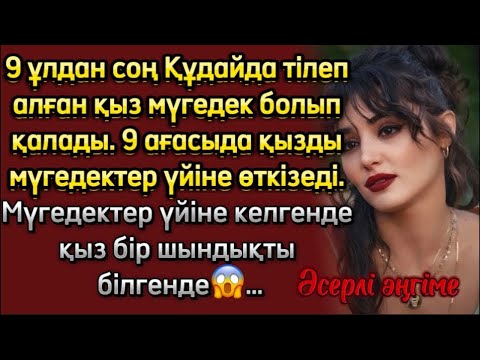 Видео: Мүгедектер үйіндегі келіншек хатты оқығанда жаңа әңгіме болған оқиға