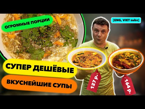 Видео: Обзор 8888 Restaurant. Впервые пробуем эти уникальные и аутентичные супы!