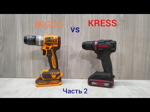 Видео: INGCO vs Kress, сравнение шуруповертов)