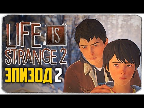Видео: МАЛЕНЬКИЕ БЕГЛЕЦЫ - LIFE IS STRANGE 2 - ЭПИЗОД 2 (ПРАВИЛА)