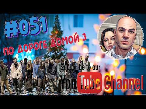 Видео: #051 Разговоры с мошенниками. По дороге домой 3...