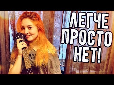 Видео: Песня ЖУКИ - БАТАРЕЙКА НА УКУЛЕЛЕ ДЛЯ НАЧИНАЮЩИХ