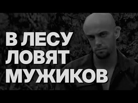 Видео: МУЖИКОВ В ЛЕСУ ЛОВЯТ | Гачимучи Страшилки. GachiMuchi страшная история на ночь.