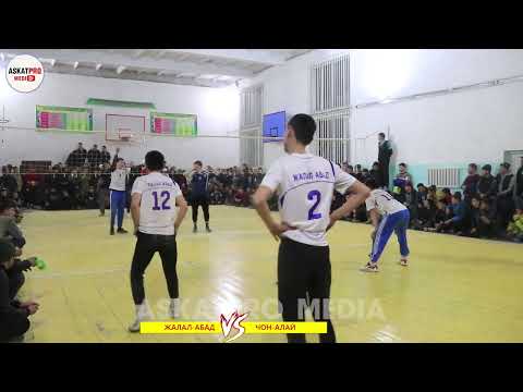 Видео: ЖАЛАЛ АБАД VS ЧОН АЛАЙ ОРТ ОЮН 2021 ВОЛЕЙБОЛ КАНАЛГА КАТТАЛАБЫЗ