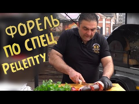 Видео: ФОРЕЛЬ ПО СПЕЦ РЕЦЕПТУ В ПОМПЕЙСКОЙ ПЕЧИ