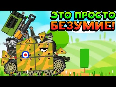Видео: ЭТО ПРОСТО БЕЗУМИЕ! - Super Tank Rumble